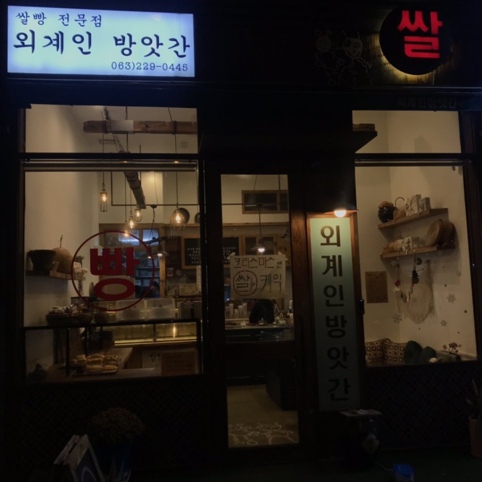 외계인방앗간전주도청점 이미지