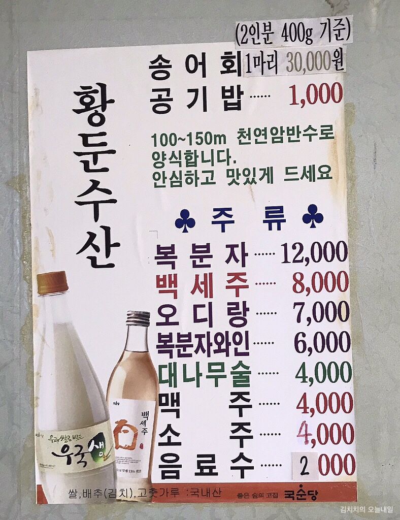 황둔수산송어장횟집 이미지