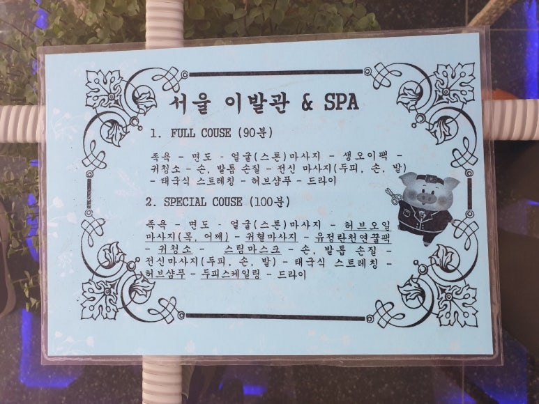 우리이발관 이미지