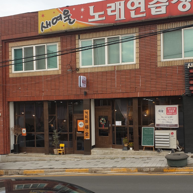 커피를복당 이미지
