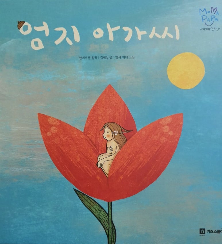 마마파파 이미지