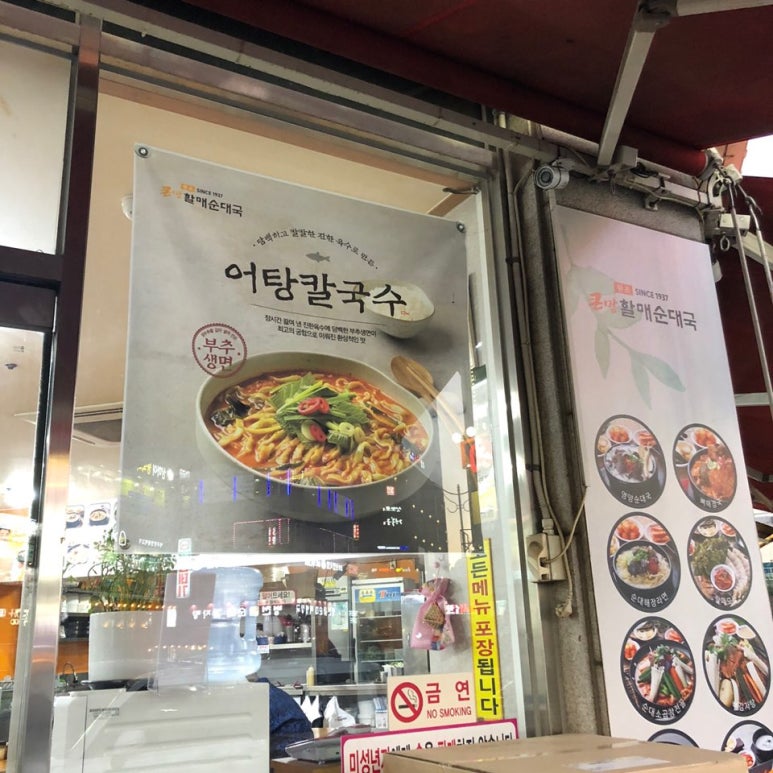 원조할매순대국 이미지