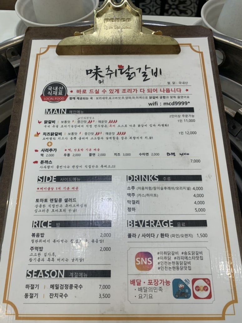 미취닭 이미지