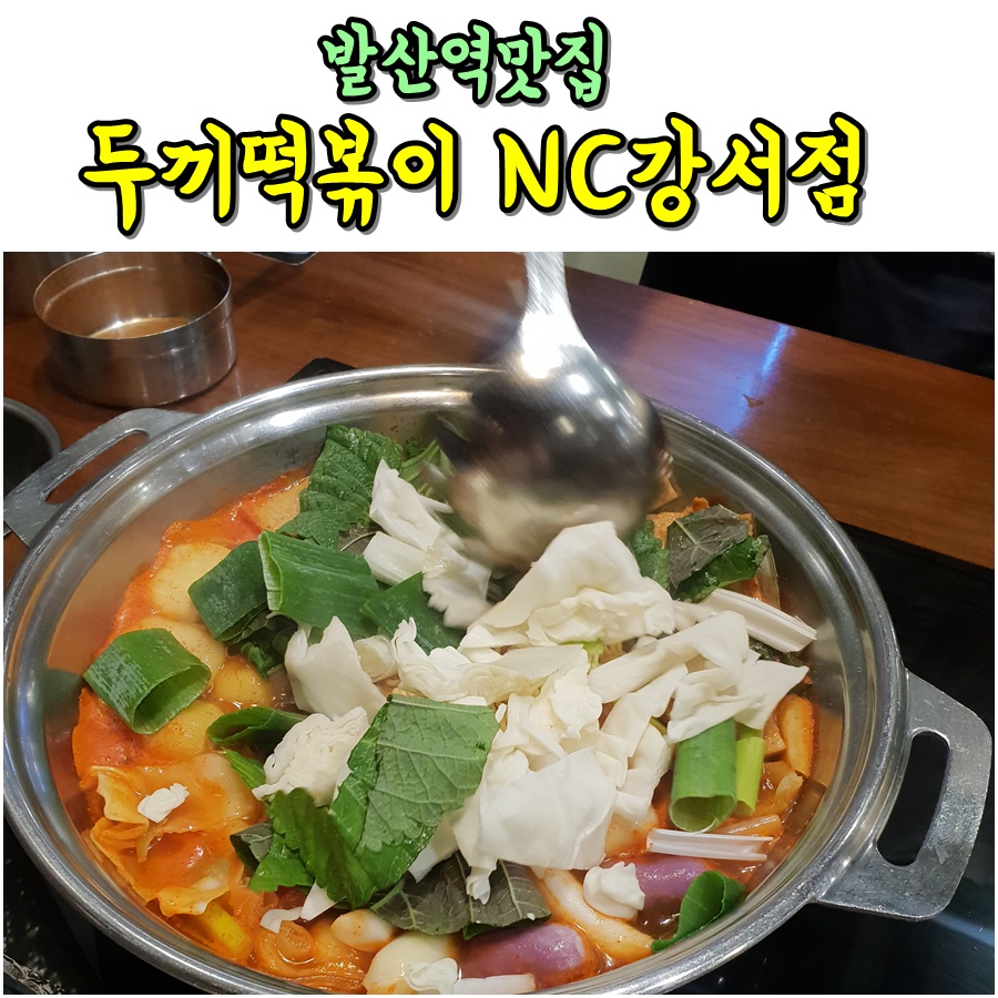 두끼NC강서점 이미지