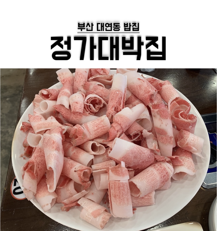 정가대박집 이미지