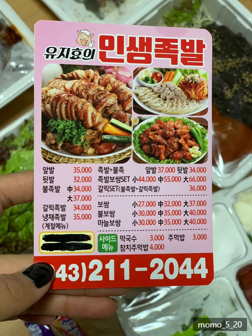 유지효의인생족발 이미지