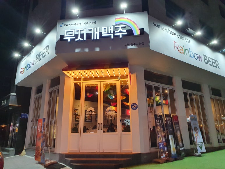 무지개맥주 이미지