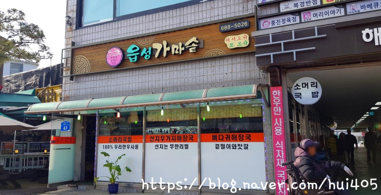 읍성가마솥한우탕 이미지