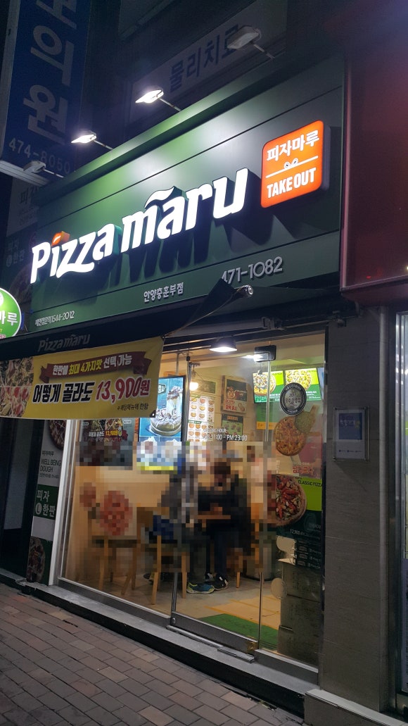 피자마루충훈부점 이미지