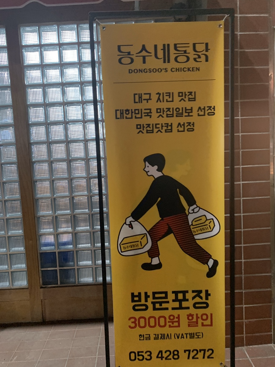 동수네통닭 이미지