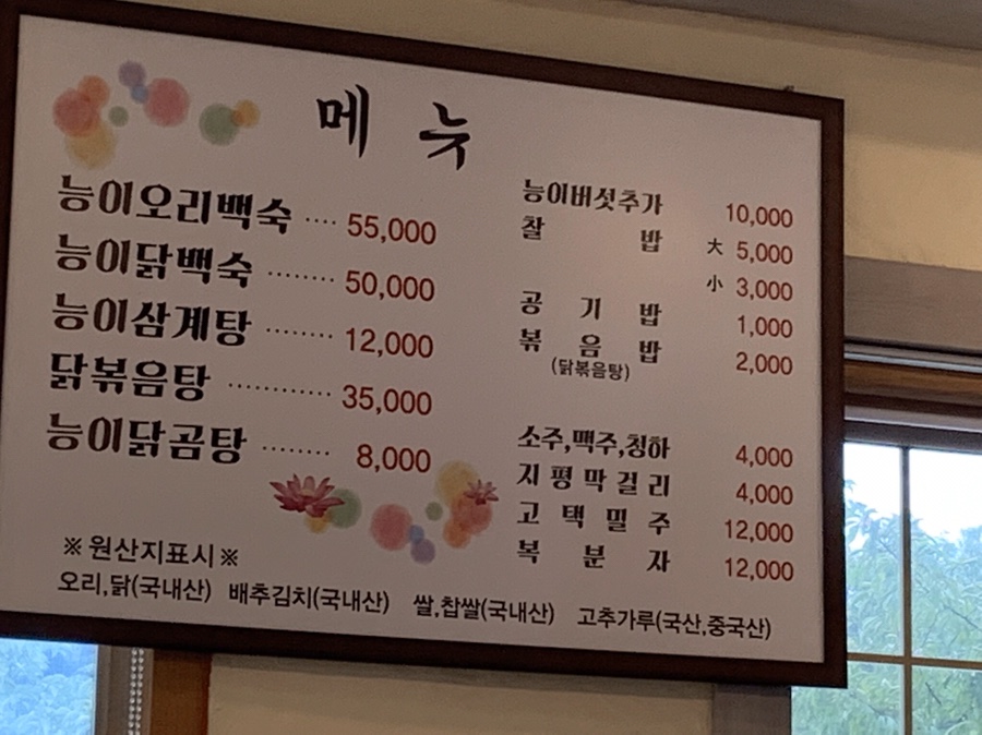 여우고개능이백숙 이미지