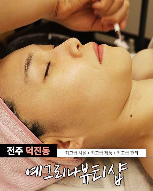 예그리나뷰티샵 이미지