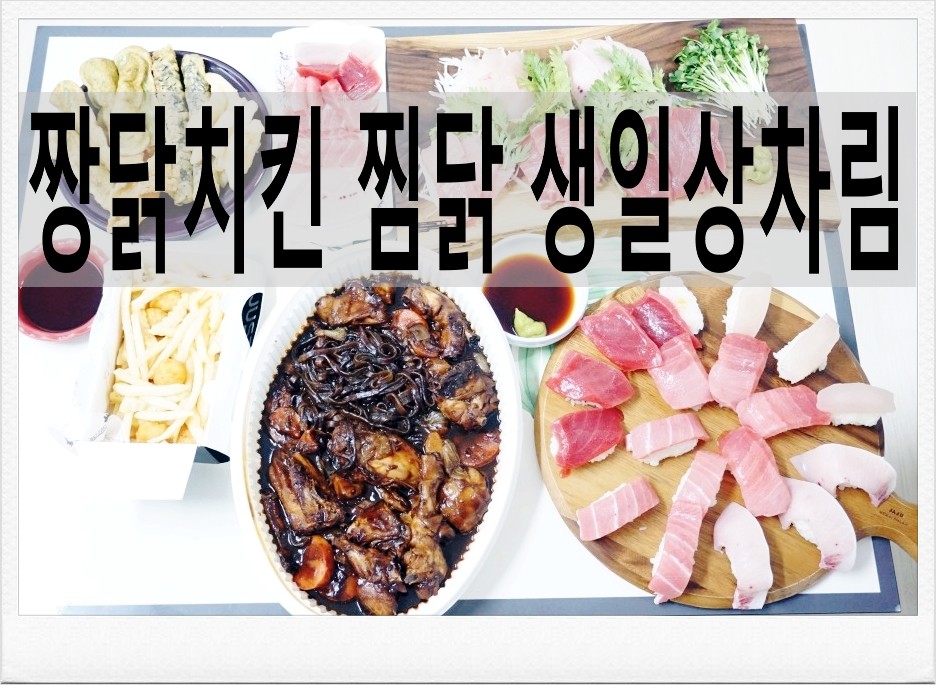 온찜닭&치킨 이미지