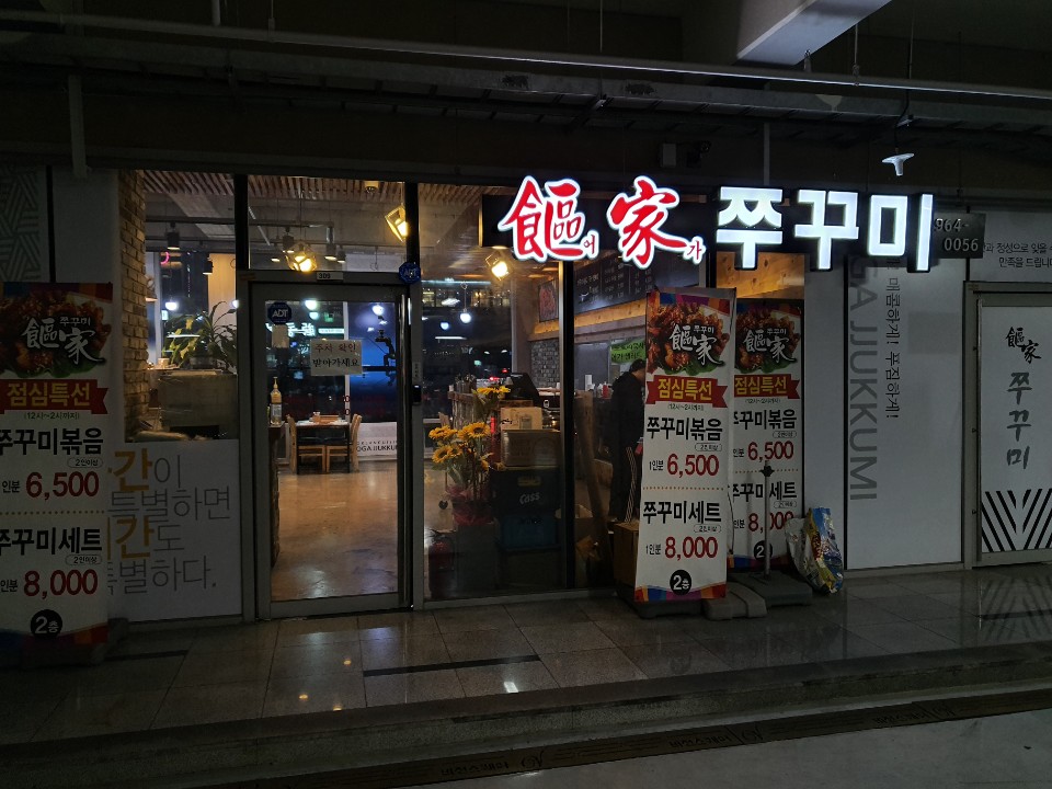 어가주꾸미 이미지