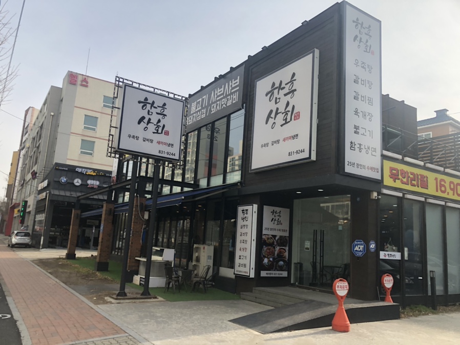 함흥상회 이미지