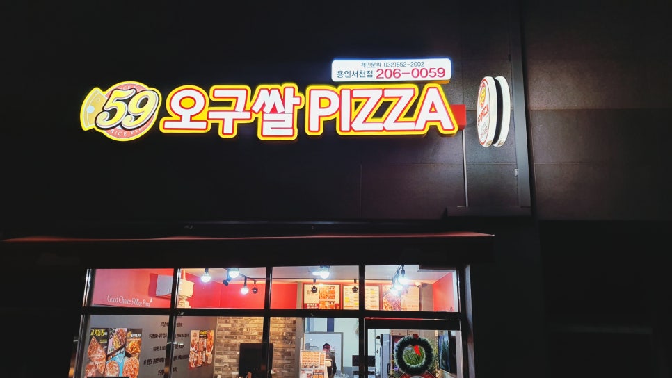 59쌀피자용인 이미지