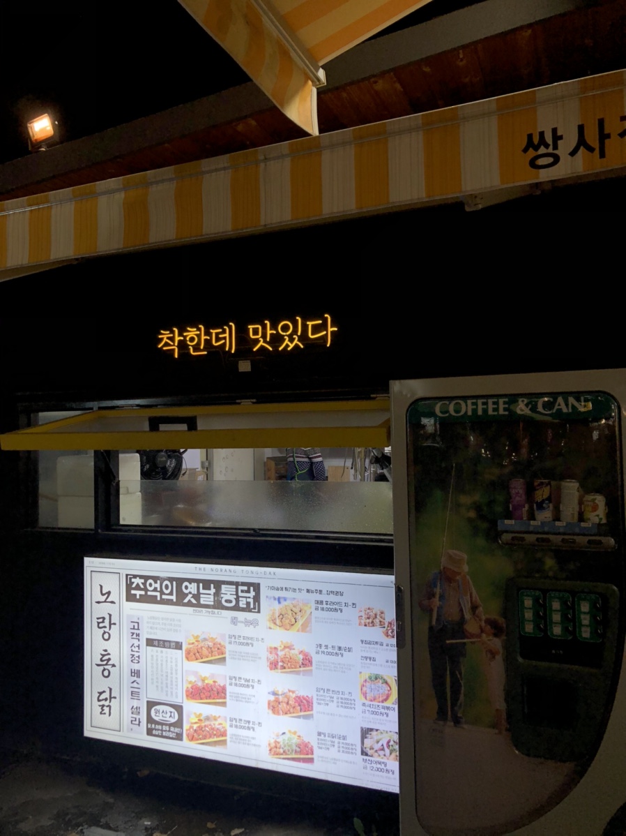노랑통닭쌍사점 이미지