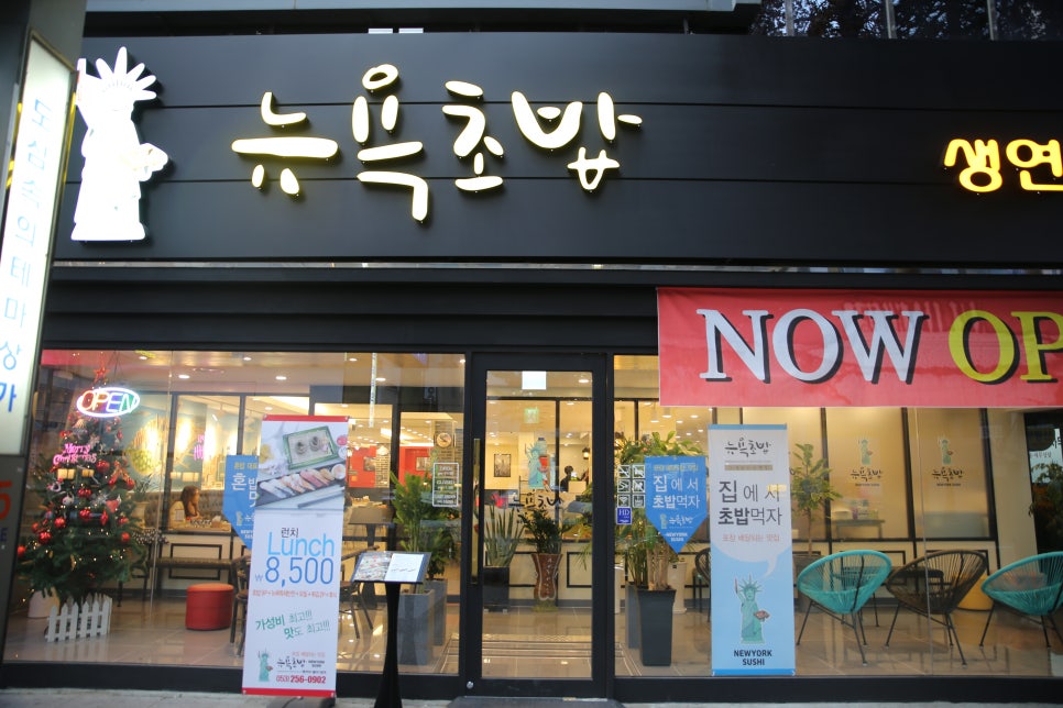 뉴욕초밥 이미지