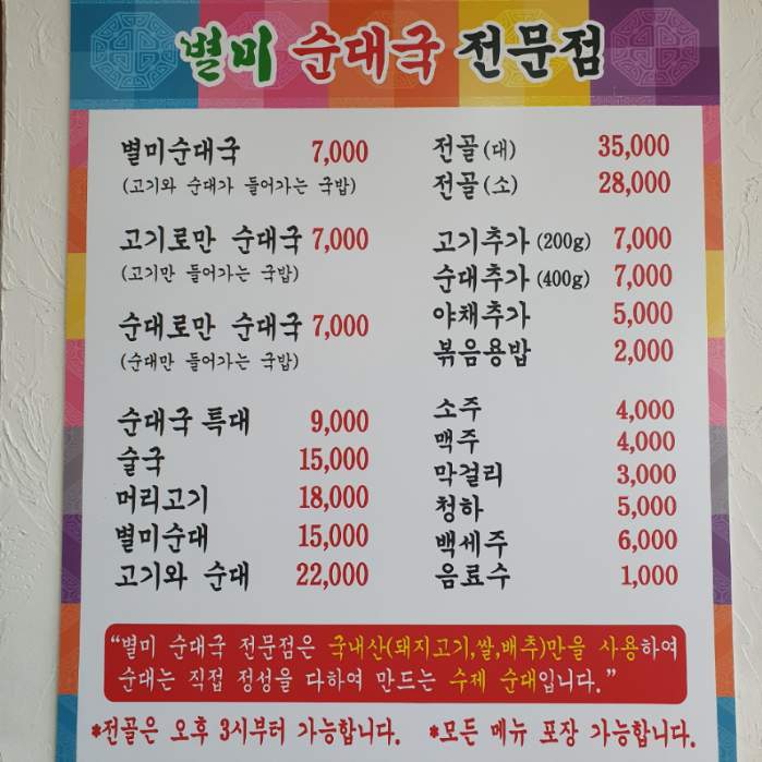별미순대국전문점 이미지