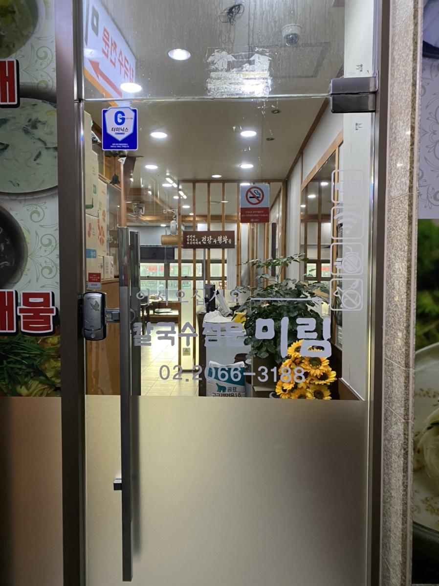 칼국수전문미림 이미지