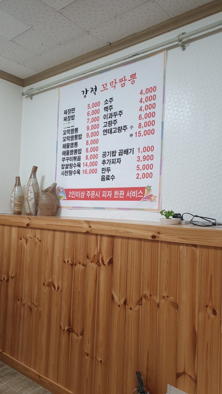강적꼬막짬뽕 이미지