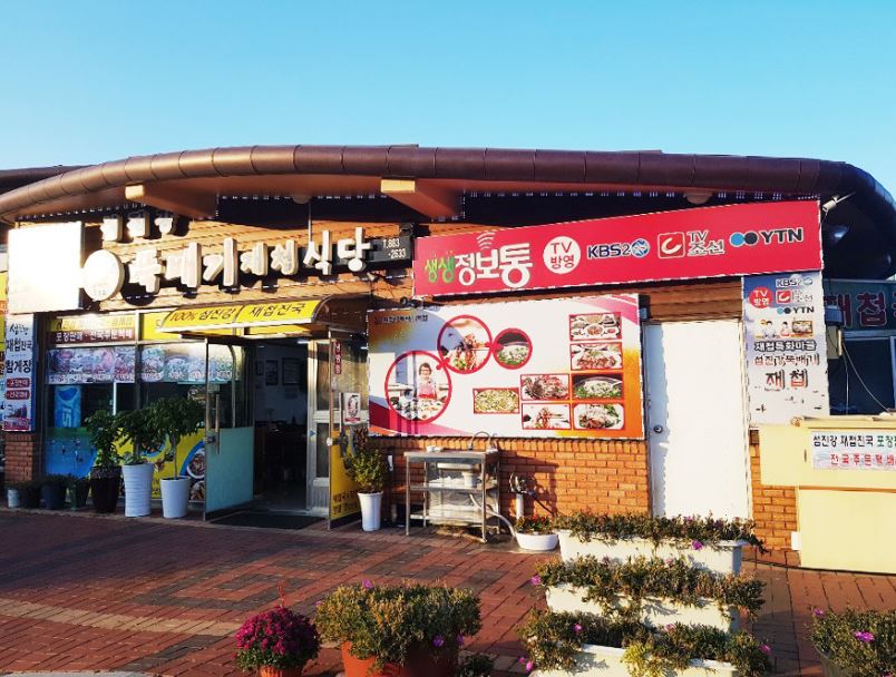 하동재첩마을 이미지