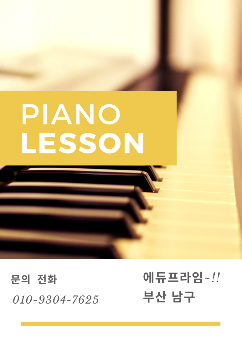 피아노홈레슨 이미지