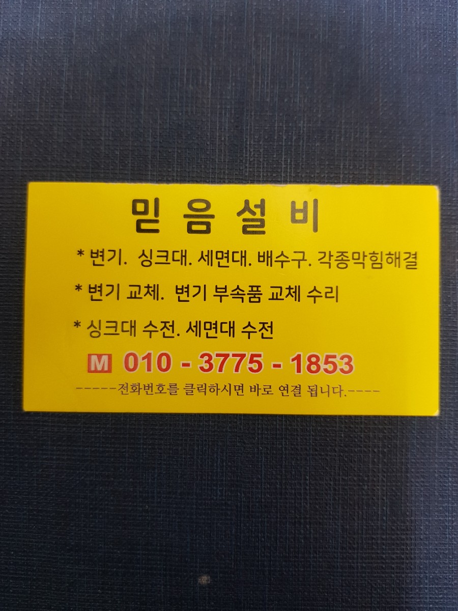 상동변기막힘싱크대막힘하수구막힘변기수리 이미지