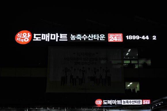 일동식자재마트 이미지