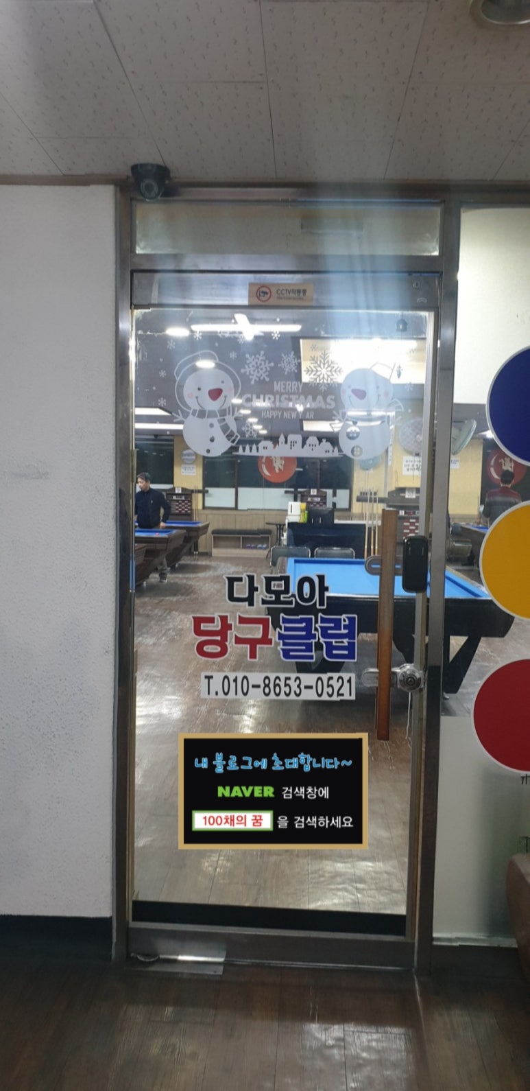 다모아당구장 이미지