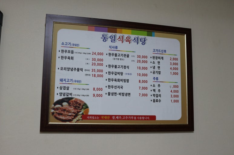 동일식육식당 이미지