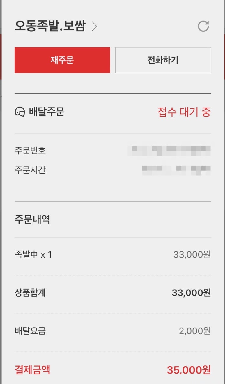오동족발 이미지