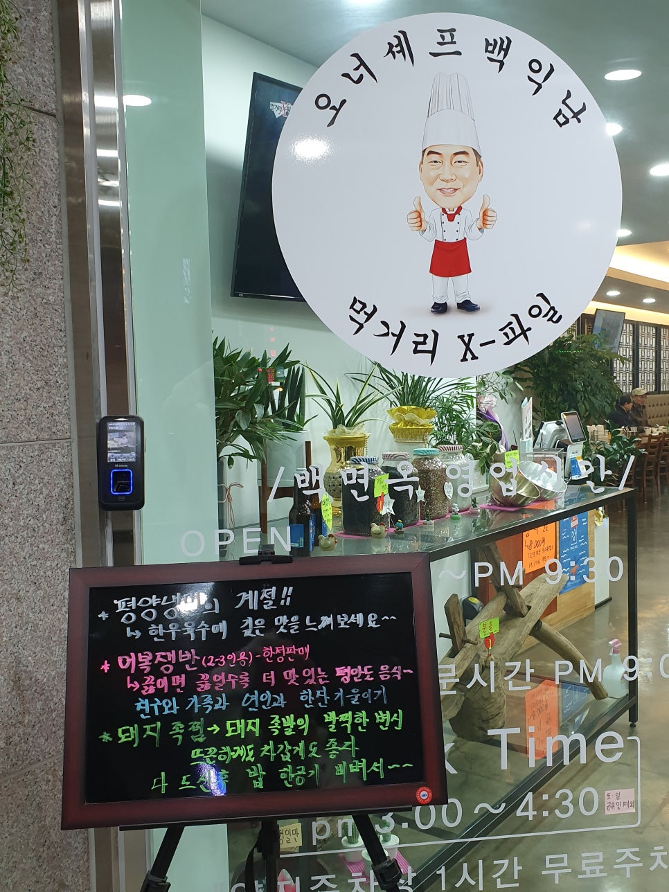 백면옥 이미지