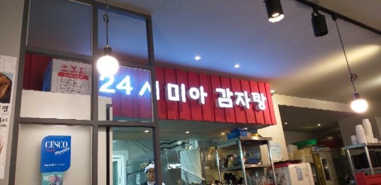24시 미아 감자탕 이미지