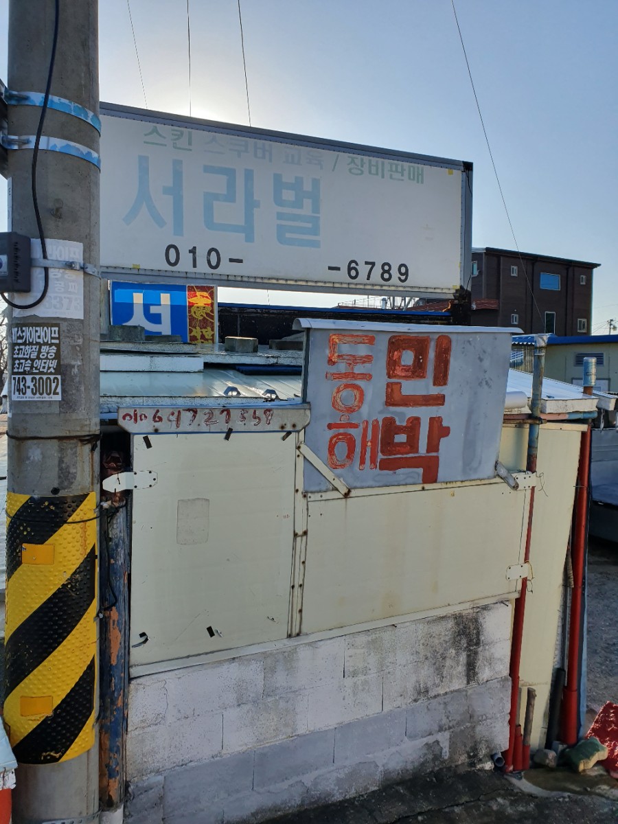 서라벌잠수 이미지