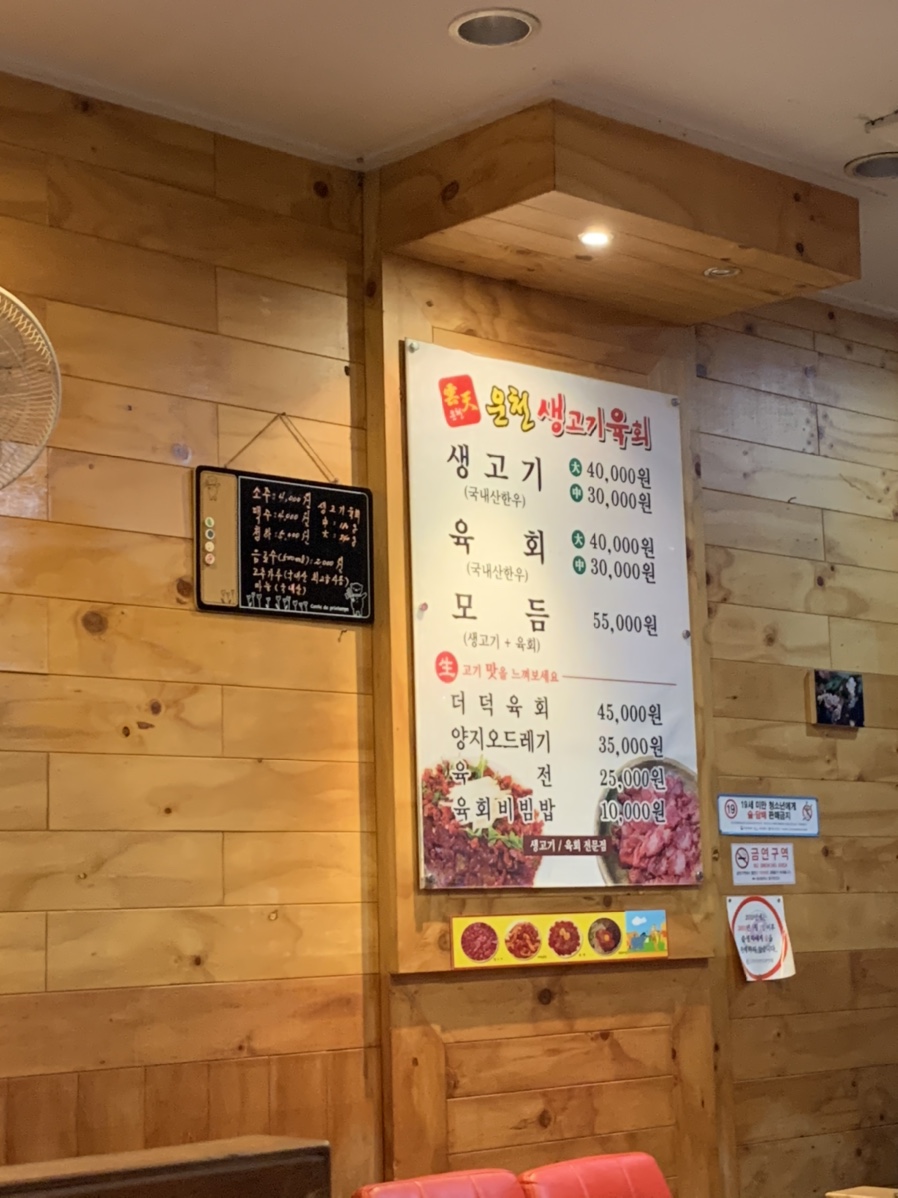 운천생고기육회 이미지