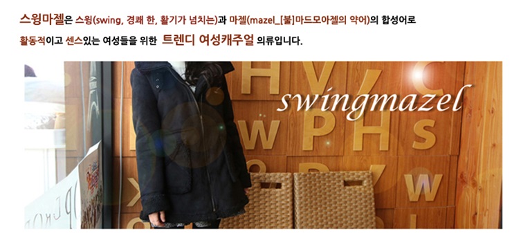 스윙마젤 이미지