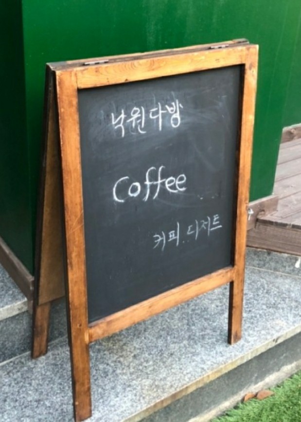 낙원다방 이미지