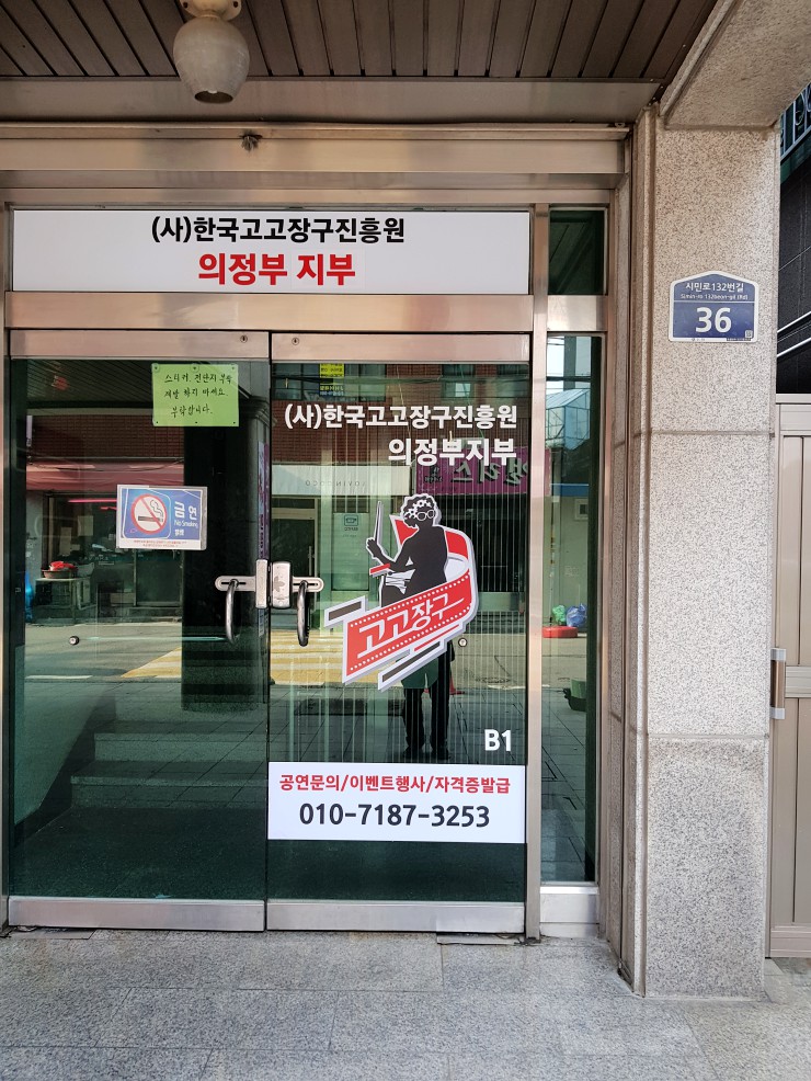 아랑고고장구의정부지부 이미지