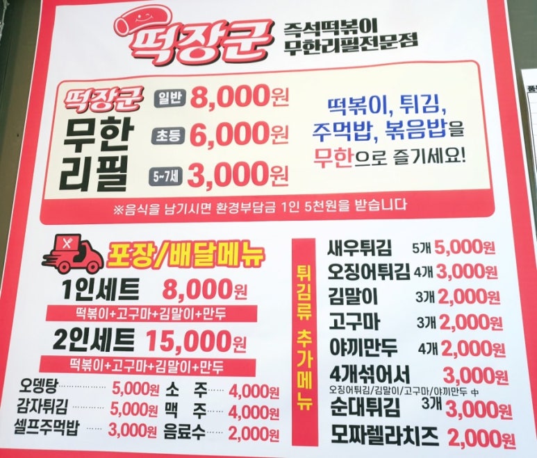 떡장군 이미지