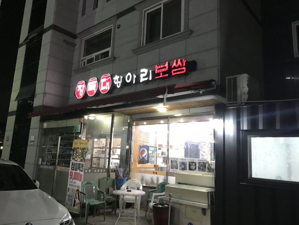 장독대항아리보쌈 이미지