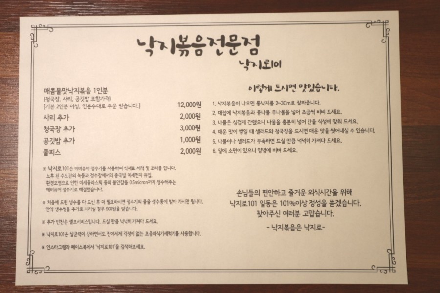 낙지로101 이미지