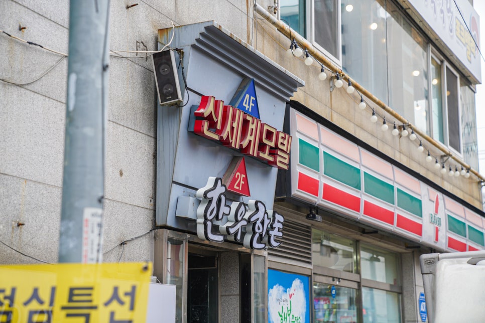 신세계모텔 이미지