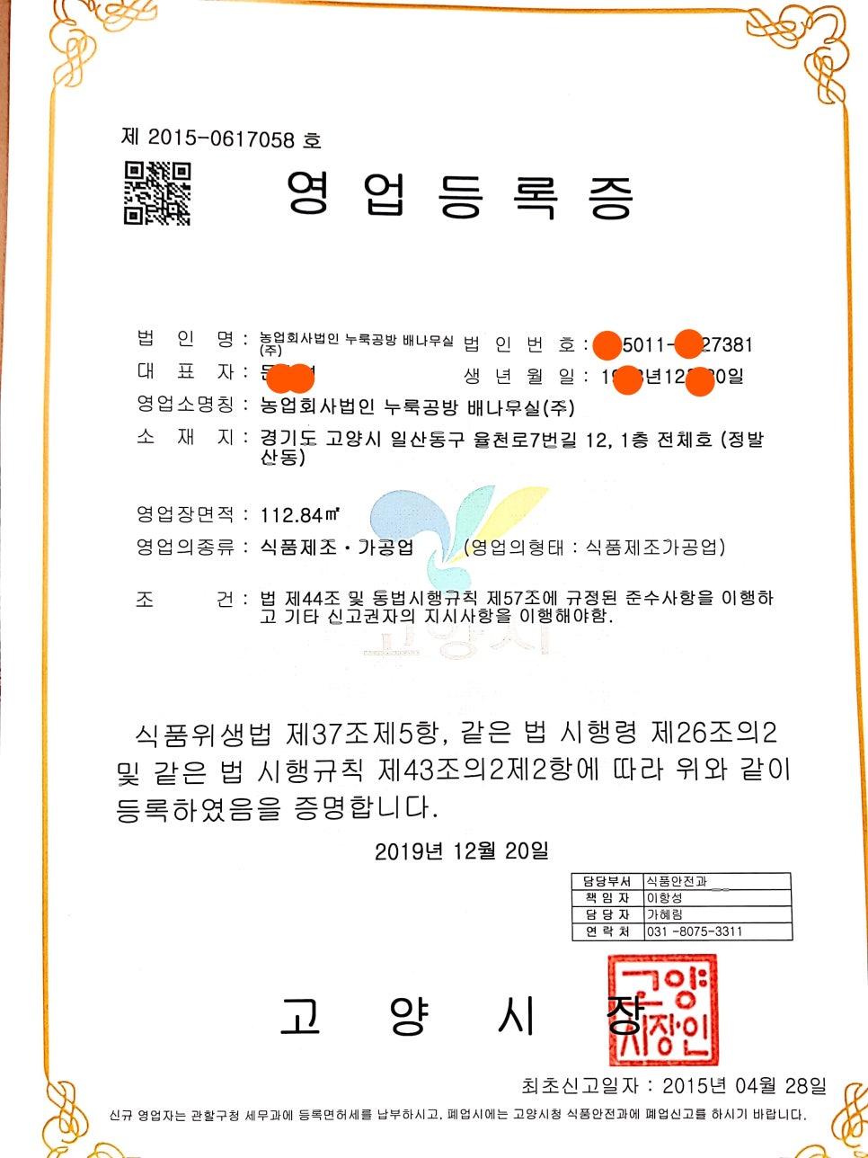 농업회사법인 누룩공방 배나무실(주) 이미지