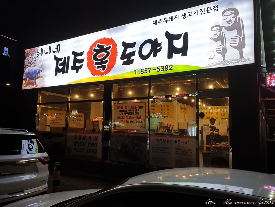 허니네제주흑도야지 이미지
