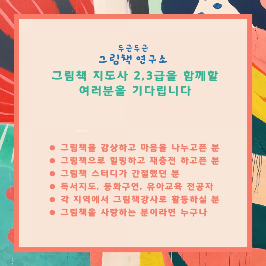 두근두근그림책연구소 이미지
