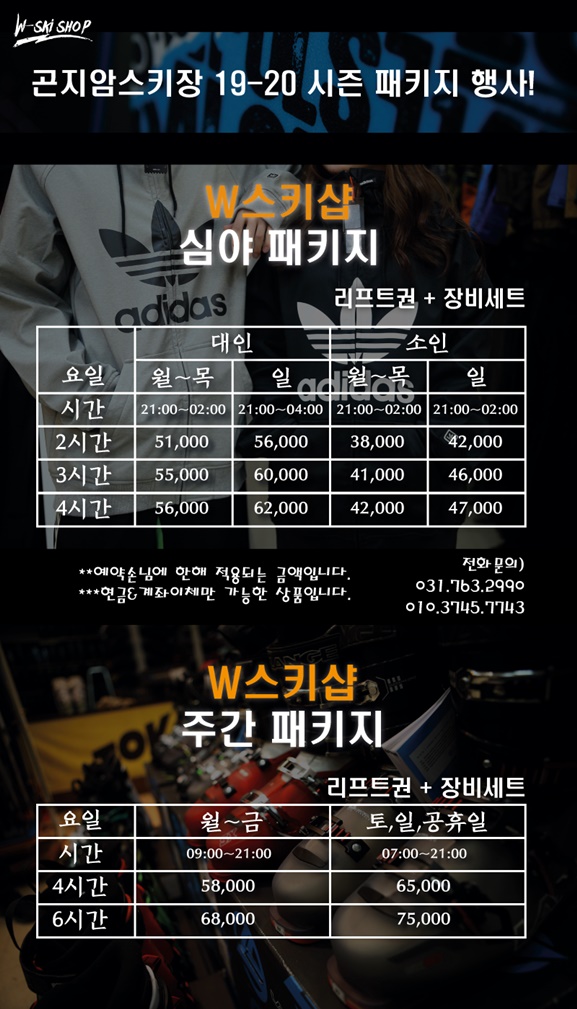 곤지암리조트렌탈샵W스키샵 이미지