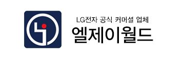 주식회사 엘제이월드 이미지