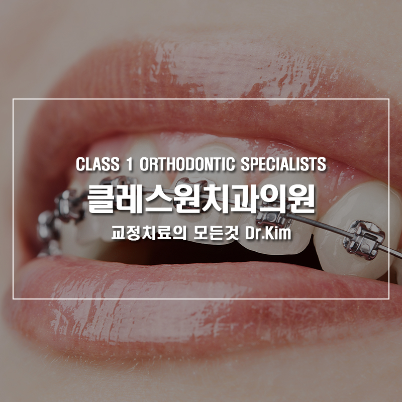 클래스원치과의원 이미지