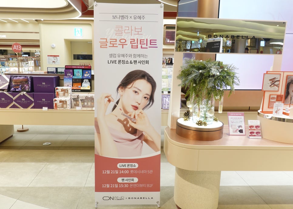더 뷰티 보나 이미지